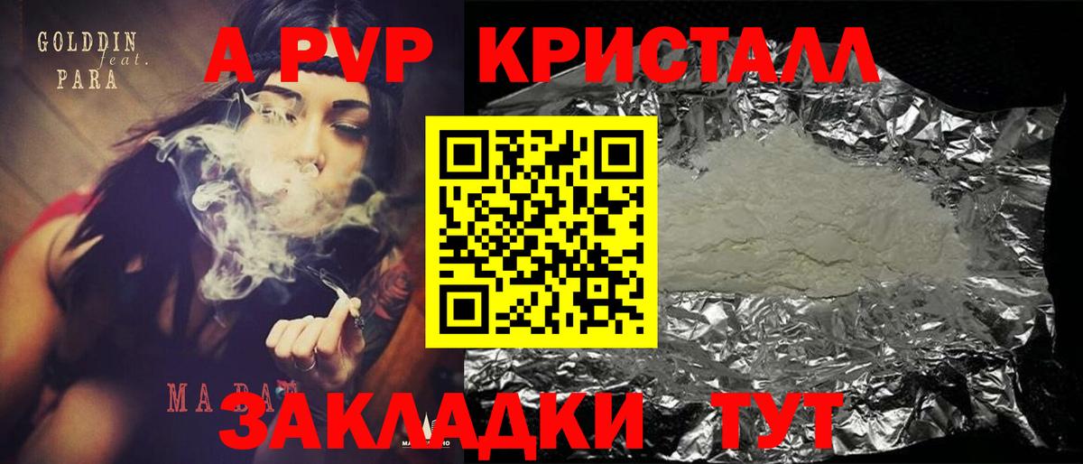 Карачаевск  APVP кристаллы  A PVP крисы CK  Alfa_PVP  Вход с VPN 