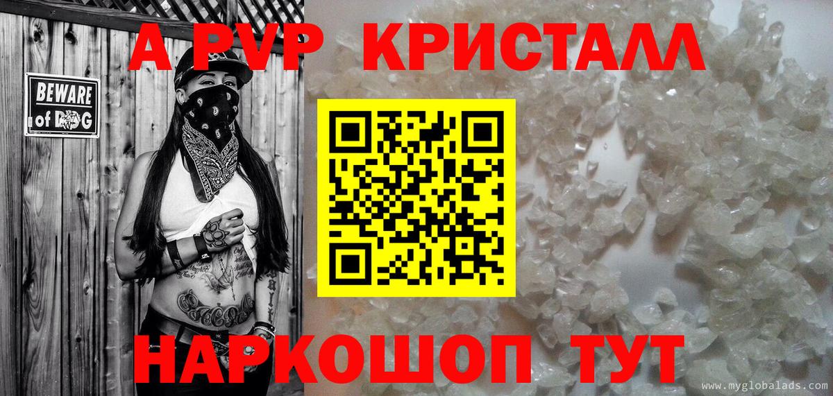 A-PVP VHQ Карачаевск
