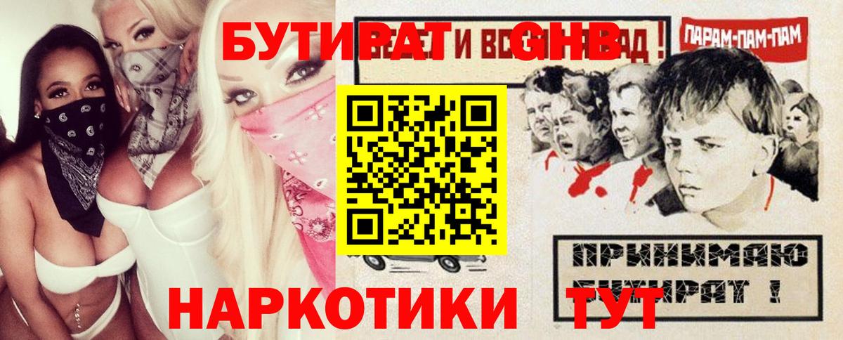 Карачаевск  Бутират 99%  Вход с VPN 