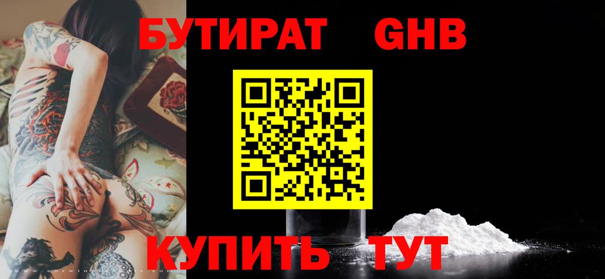 БУТИРАТ BDO Карачаевск
