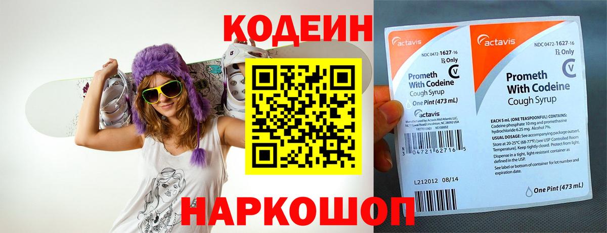 Карачаевск  Codein Purple Drank  Вход с VPN 