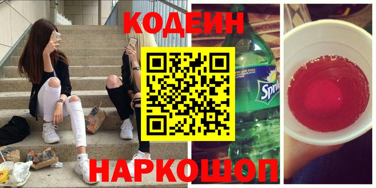 Codein Purple Drank Карачаевск
