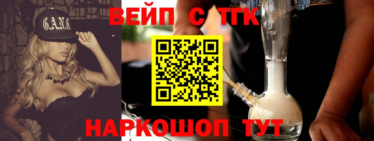 Карачаевск  Дистиллят ТГК гашишное масло  Вход с VPN  ТГК вейп с тгк 